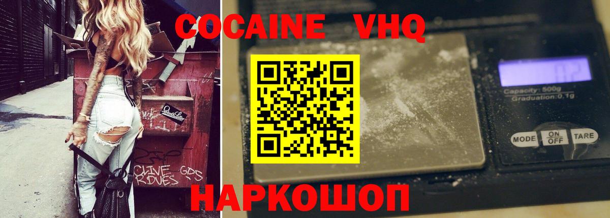 КОКАИН  Cocaine Эквадор  Котовск  продажа наркотиков  Cocaine VHQ  Вход с VPN 