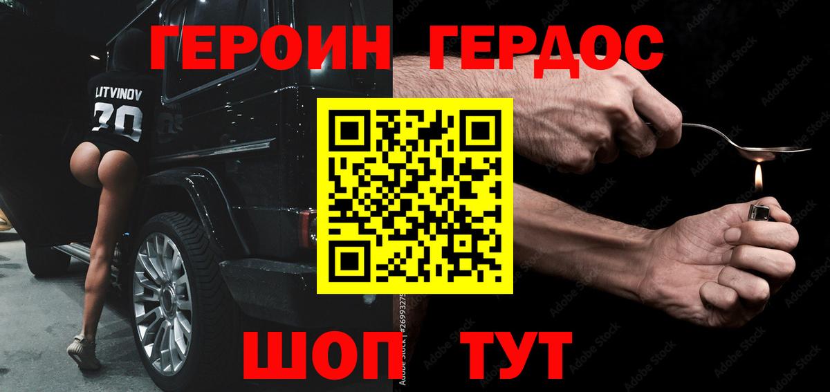 Героин гречка Котовск