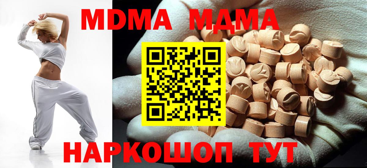 МДМА Molly  МДМА VHQ  Вход с VPN  Котовск 