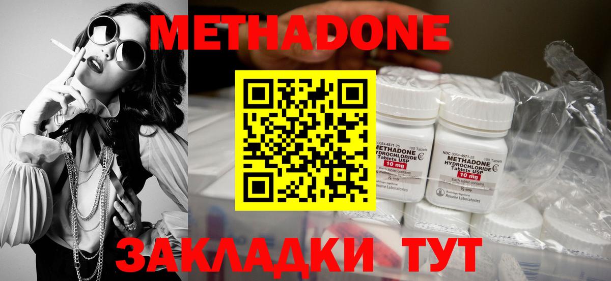 МЕТАДОН белоснежный  Вход с VPN  Котовск 