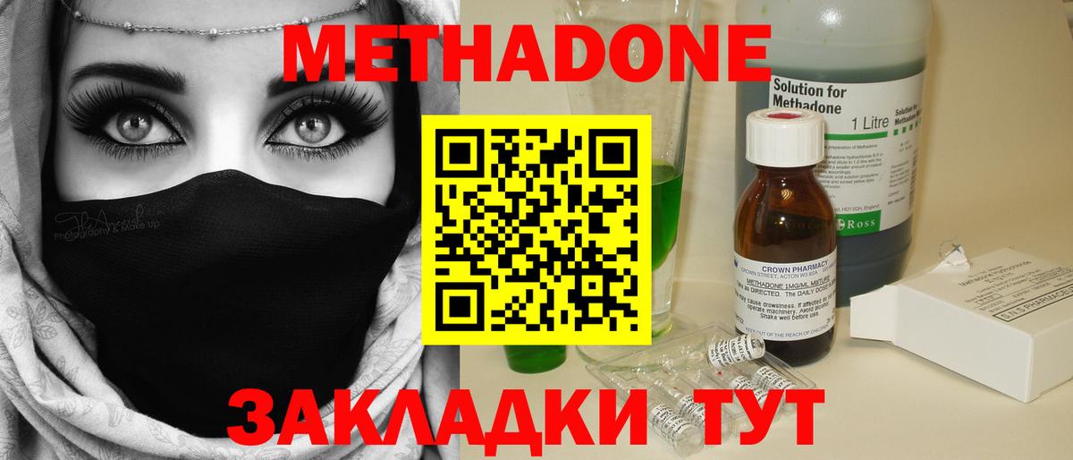 МЕТАДОН methadone Котовск