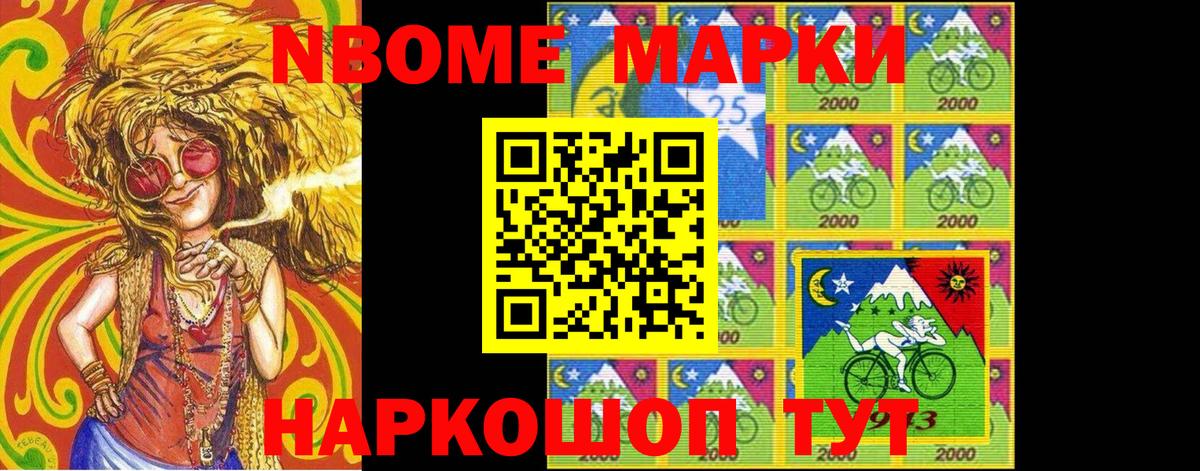 Марки N-bome 1500мкг  Вход с VPN  Марки 25I-NBOMe  Котовск 
